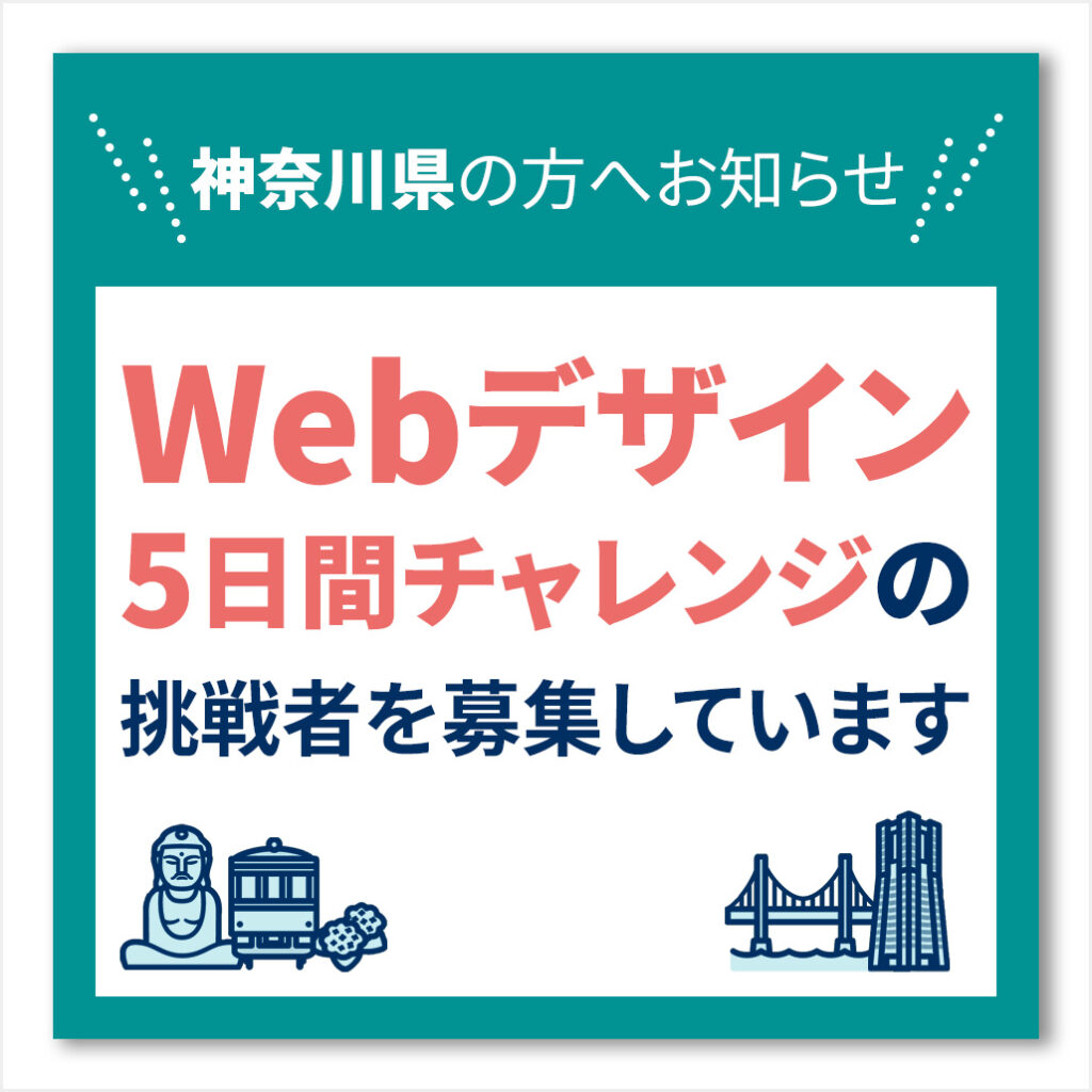5日間チャレンジバナー画像