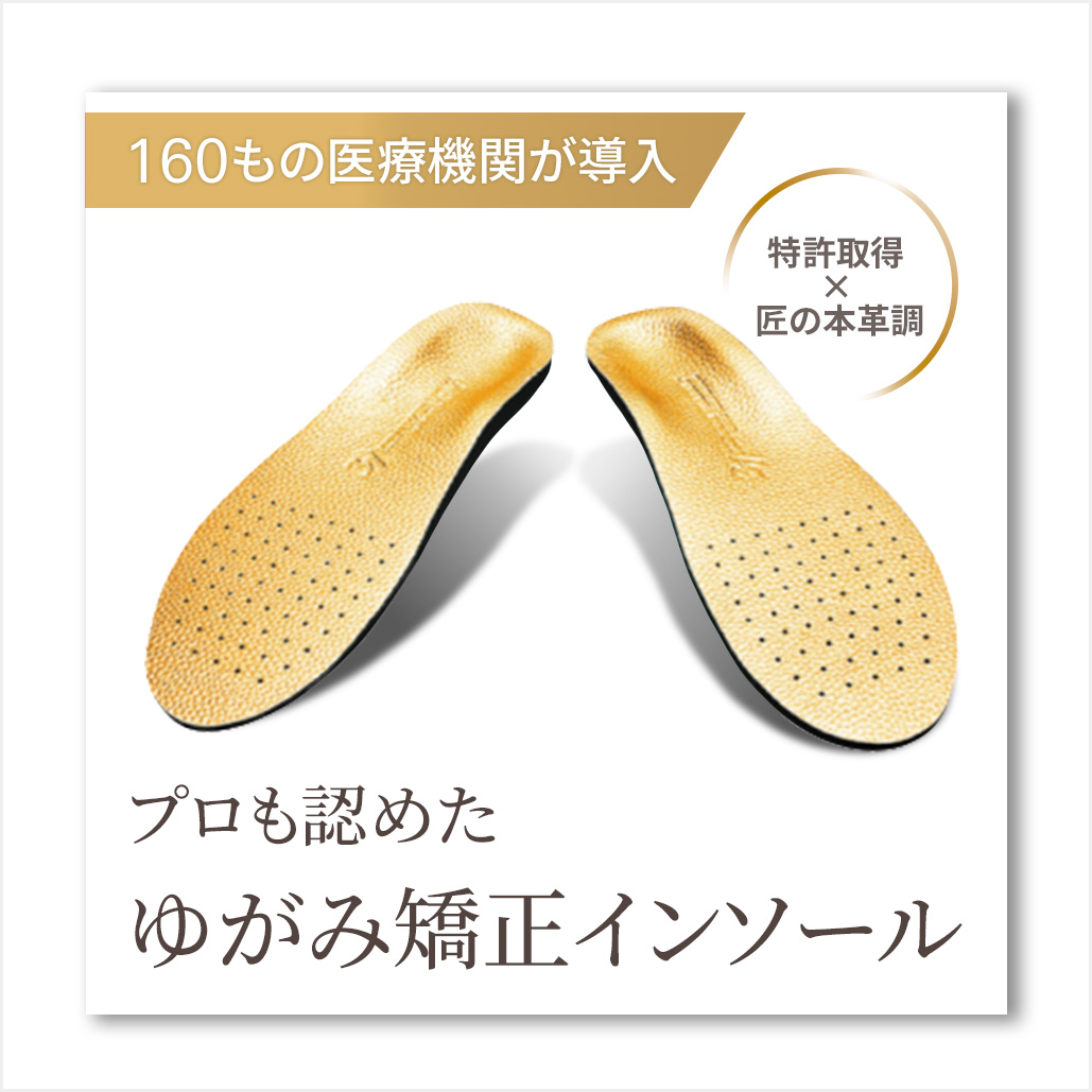 インソールバナー画像