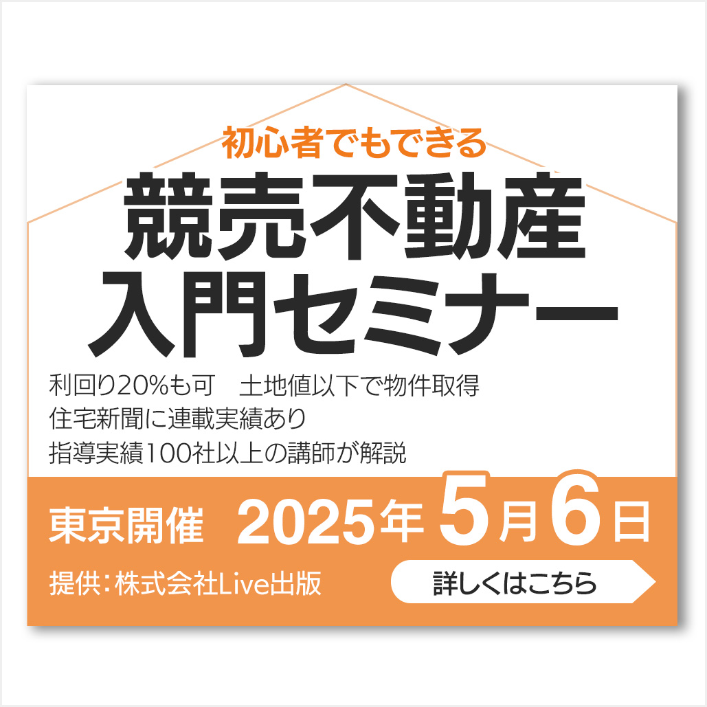 競売不動産バナー画像